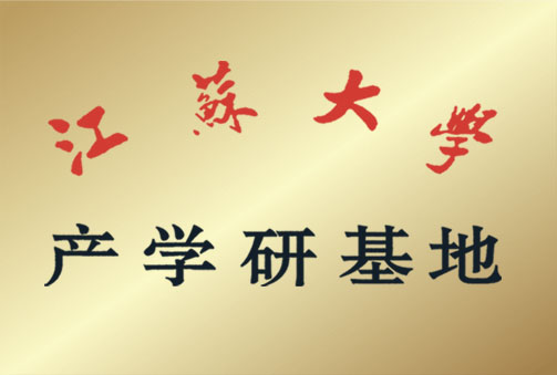 江蘇大學產(chǎn)學研基地